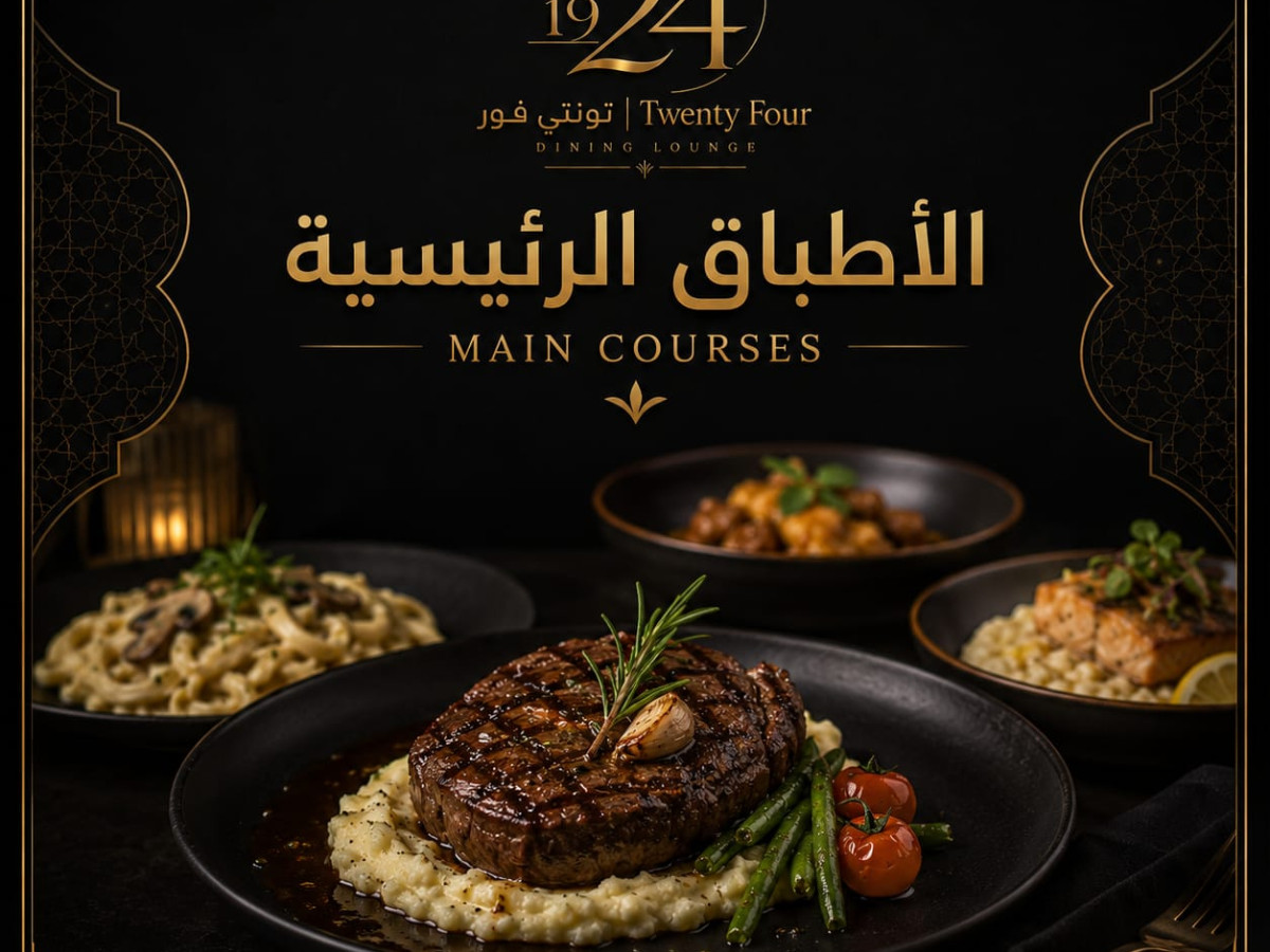 الأطباق الرئيسية