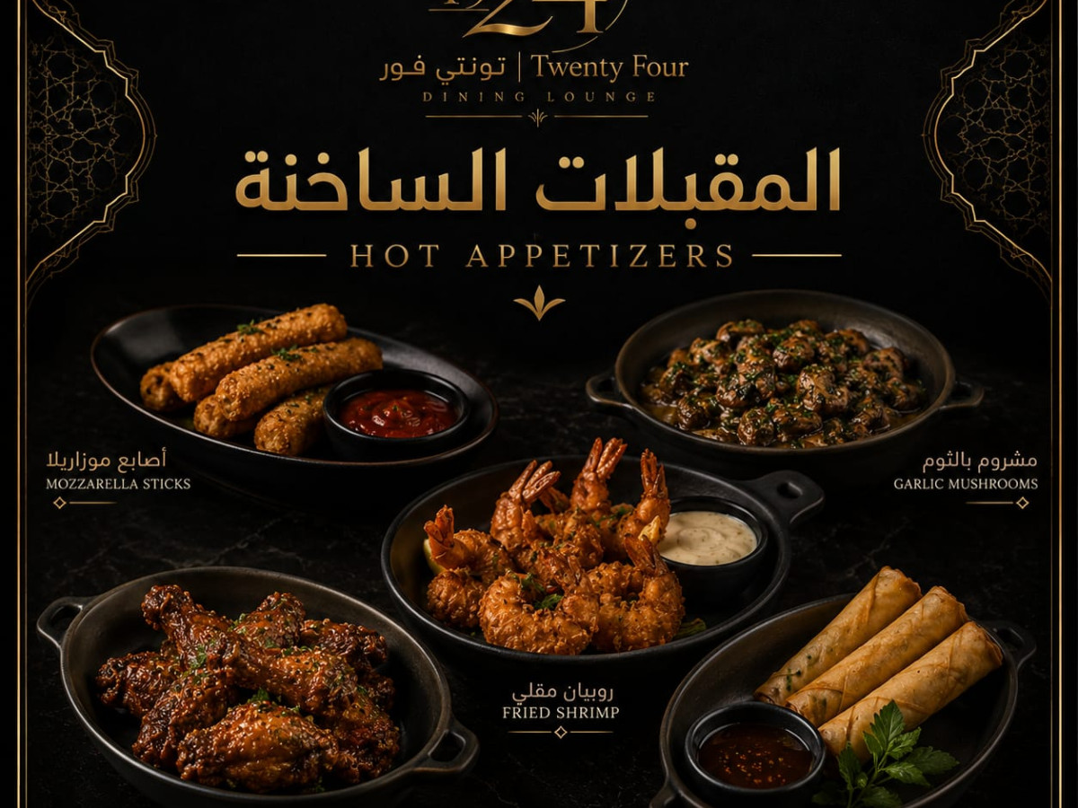 المقبلات الساخنة