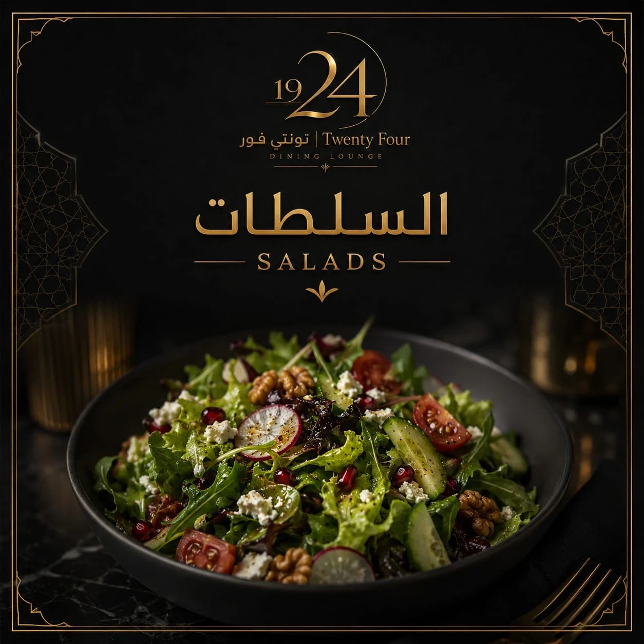 السلطات