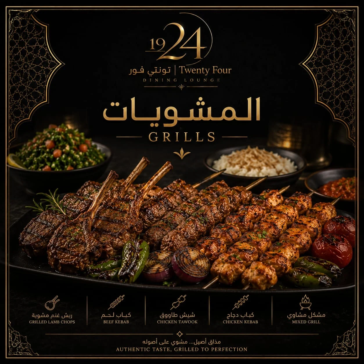 المشويات