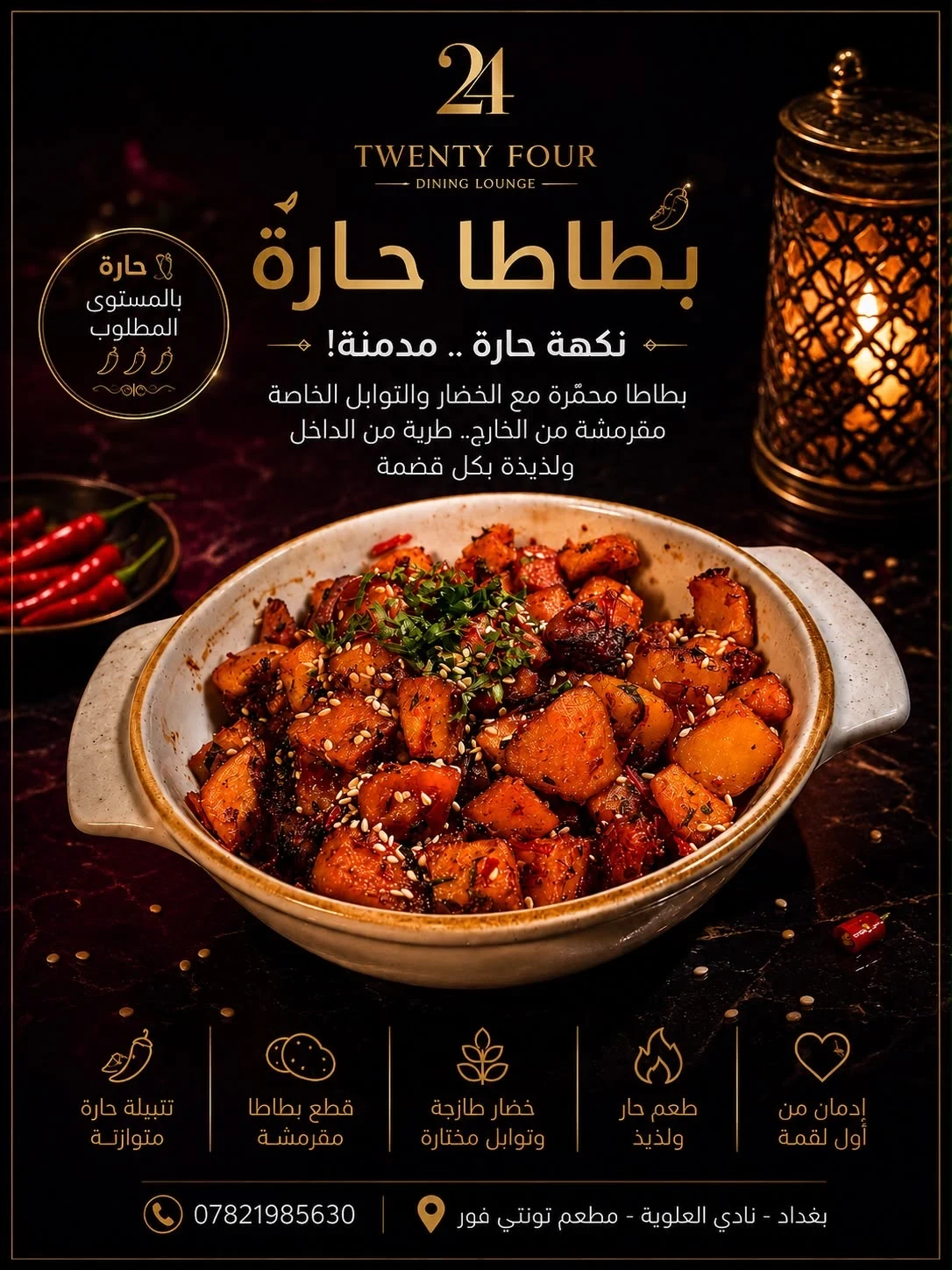 بطاطا حرة