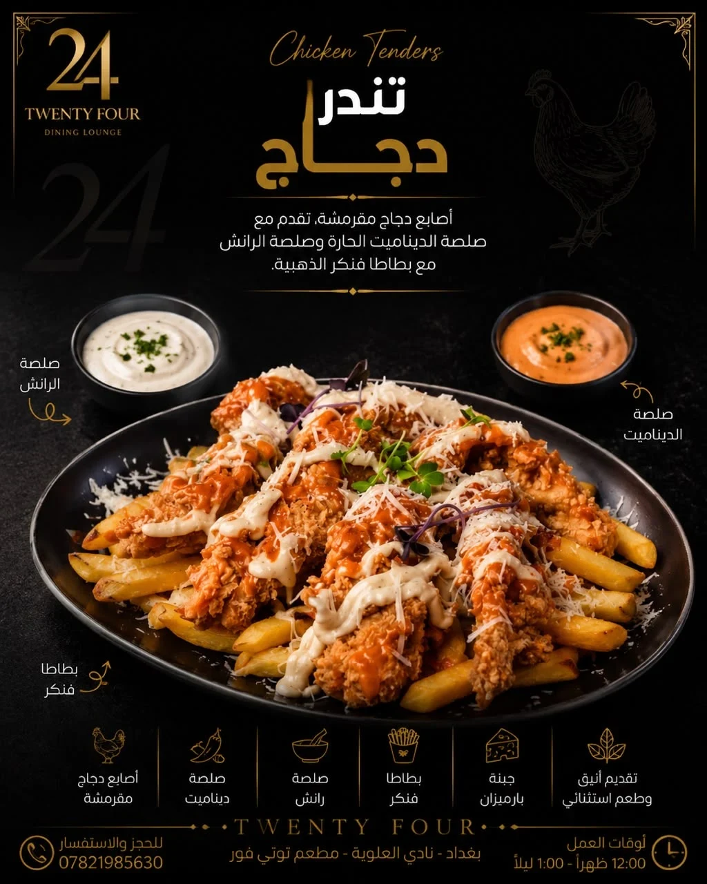تندر دجاج (4 قطع)
