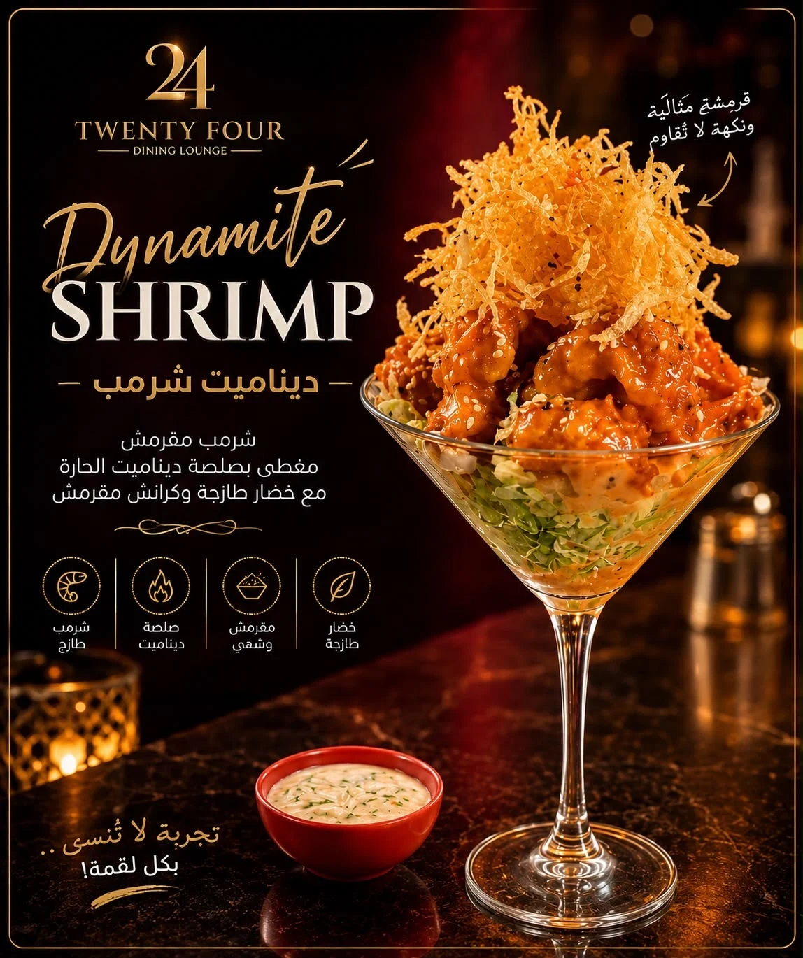 داينتميات شرمب ( 10 قطع )