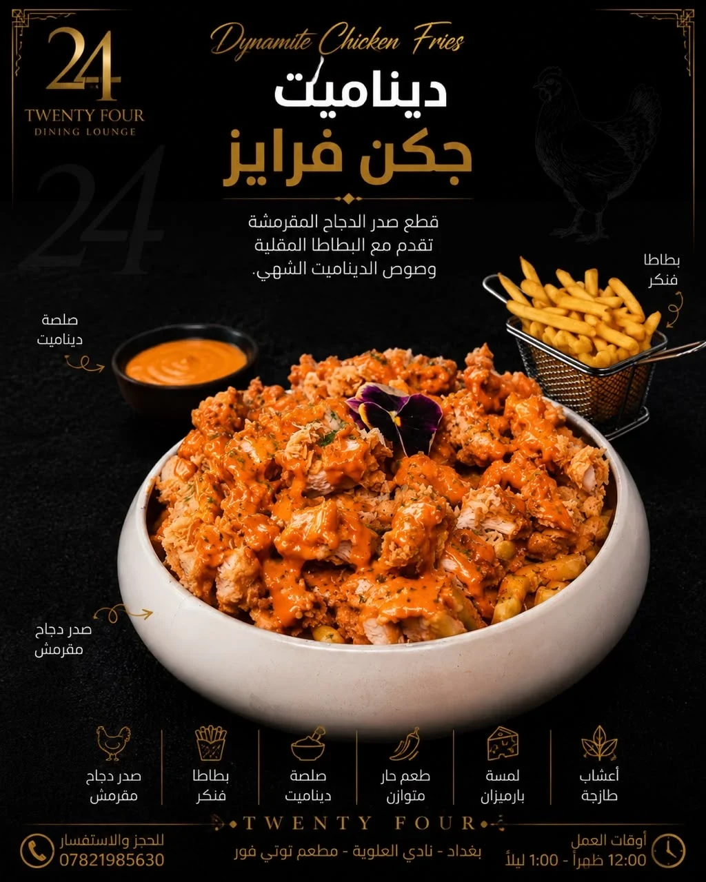 ديناميت جكن فرايز