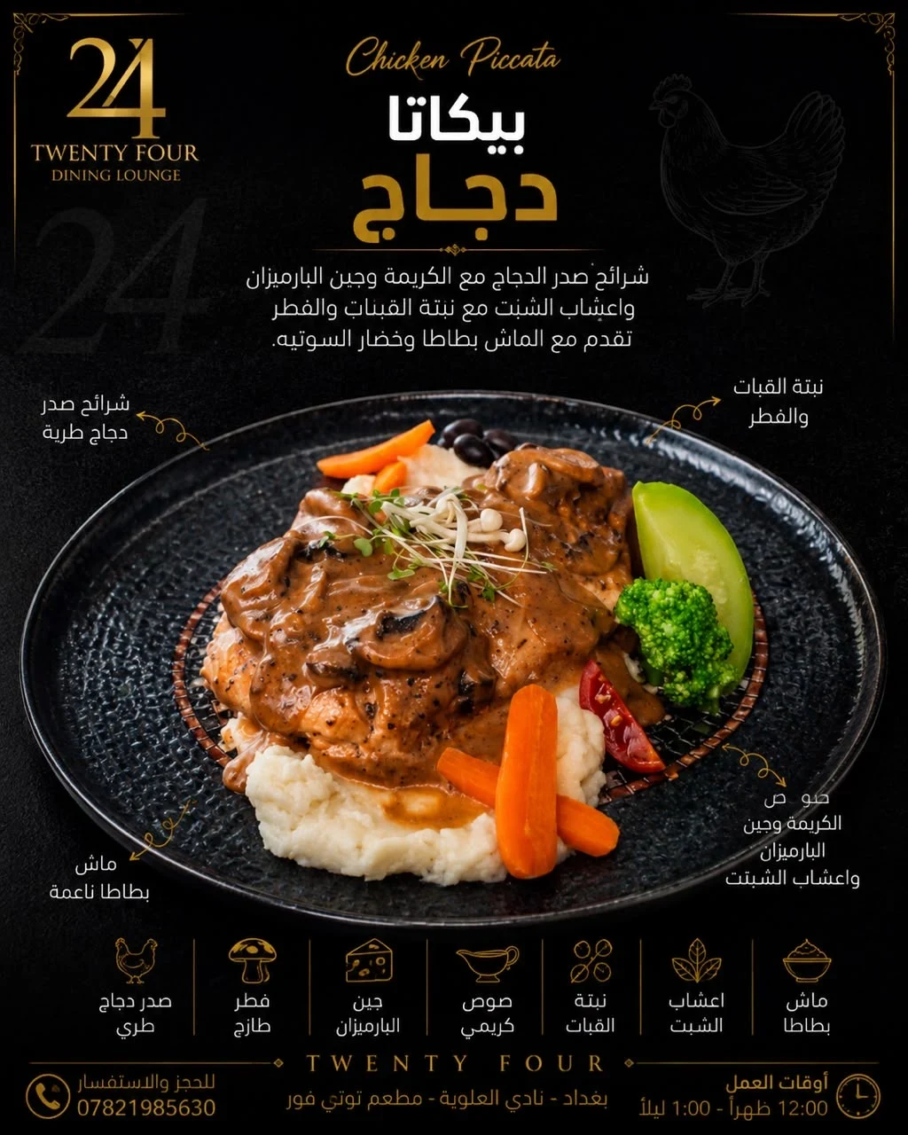 بيكاتا دجاج