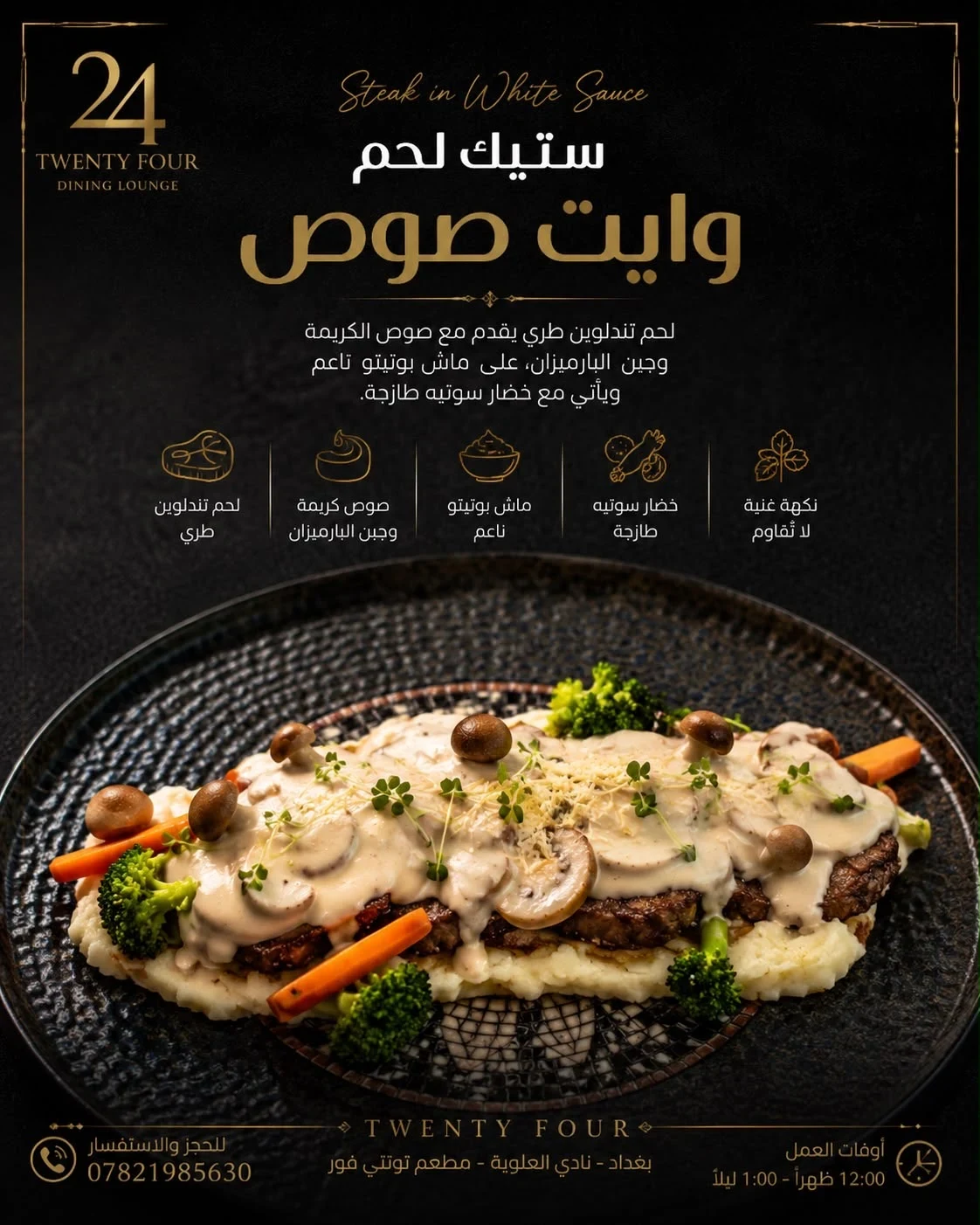 ستيك لحم وايت صوص