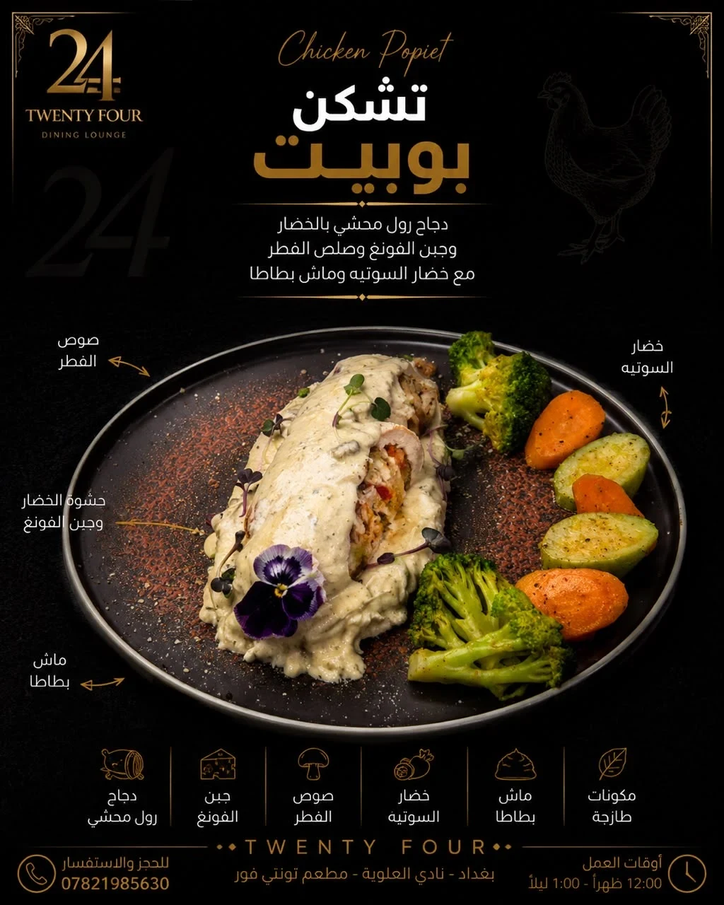بوبيت دجاج