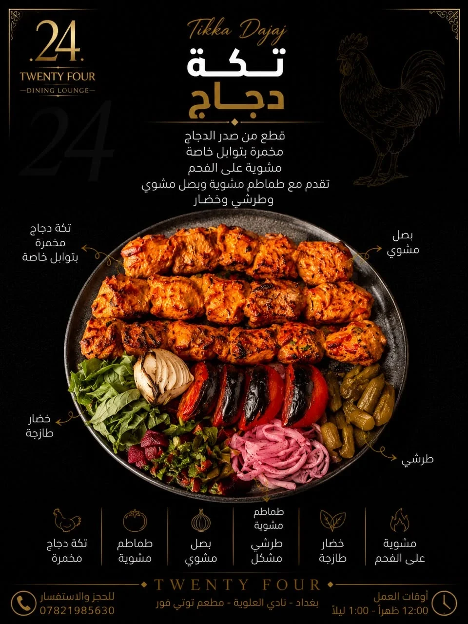 تكة دجاج