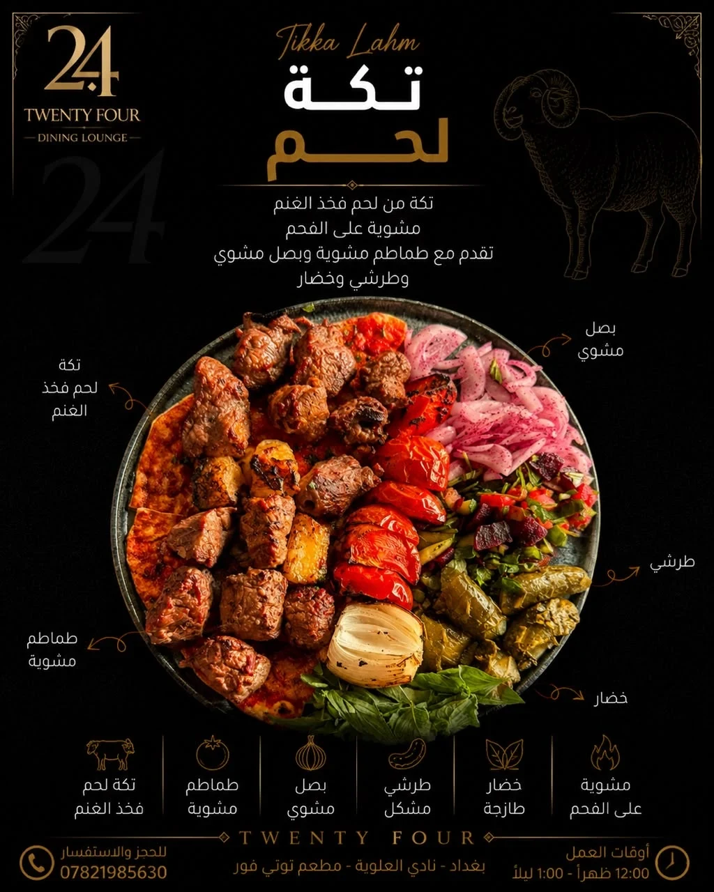 تكة لحم
