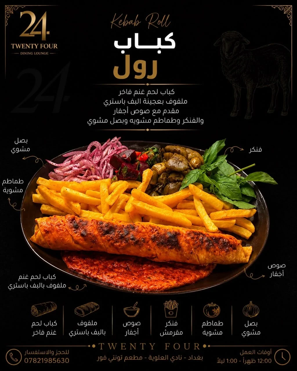 طبق رول كباب لحم