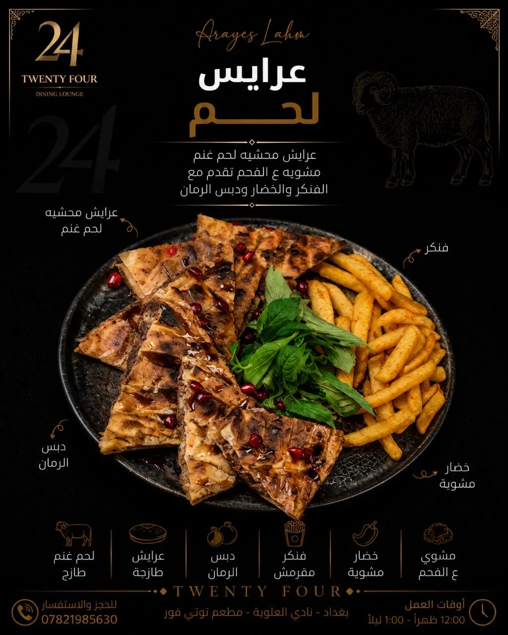 عرايس لحم