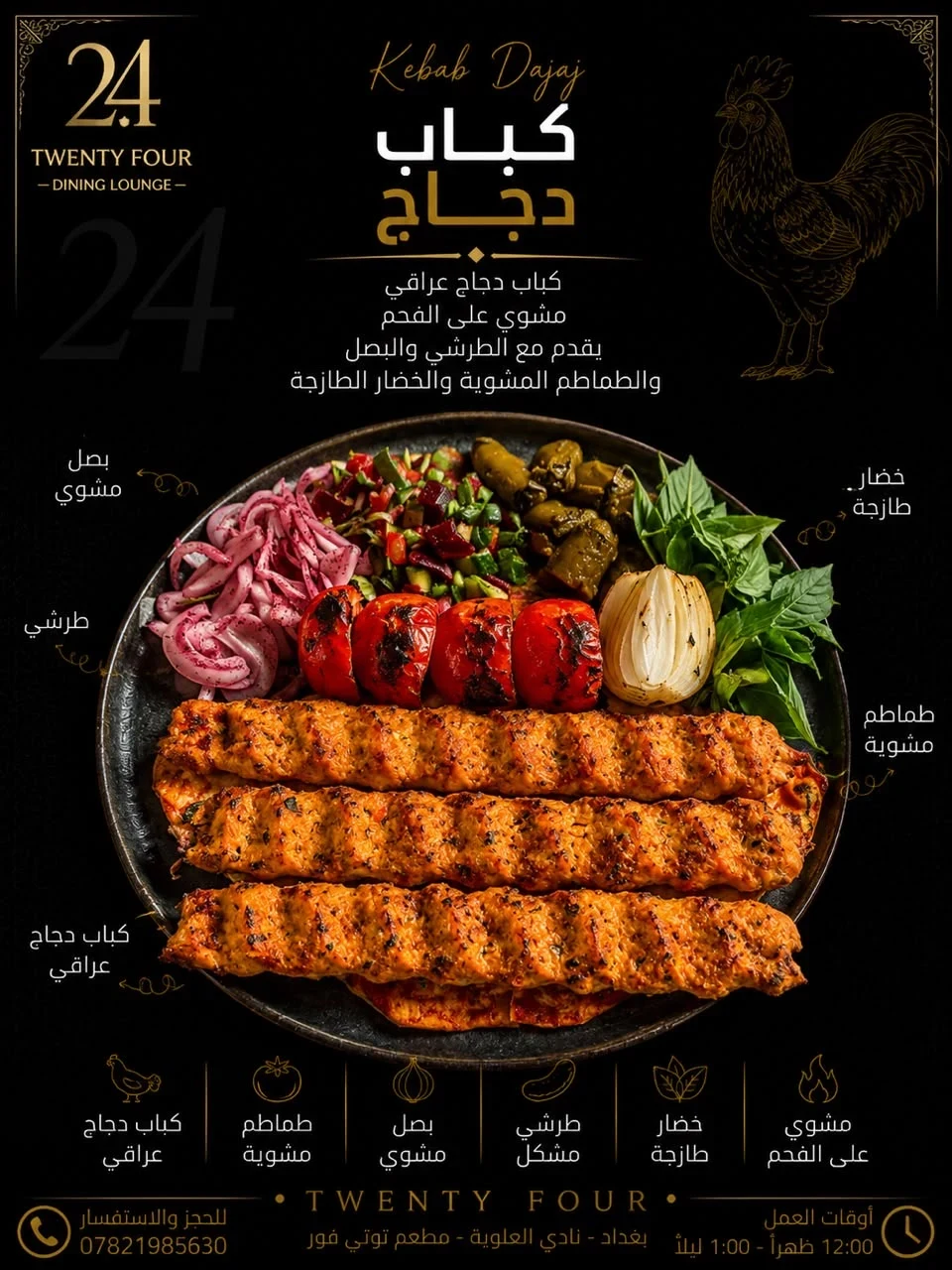 كباب دجاج