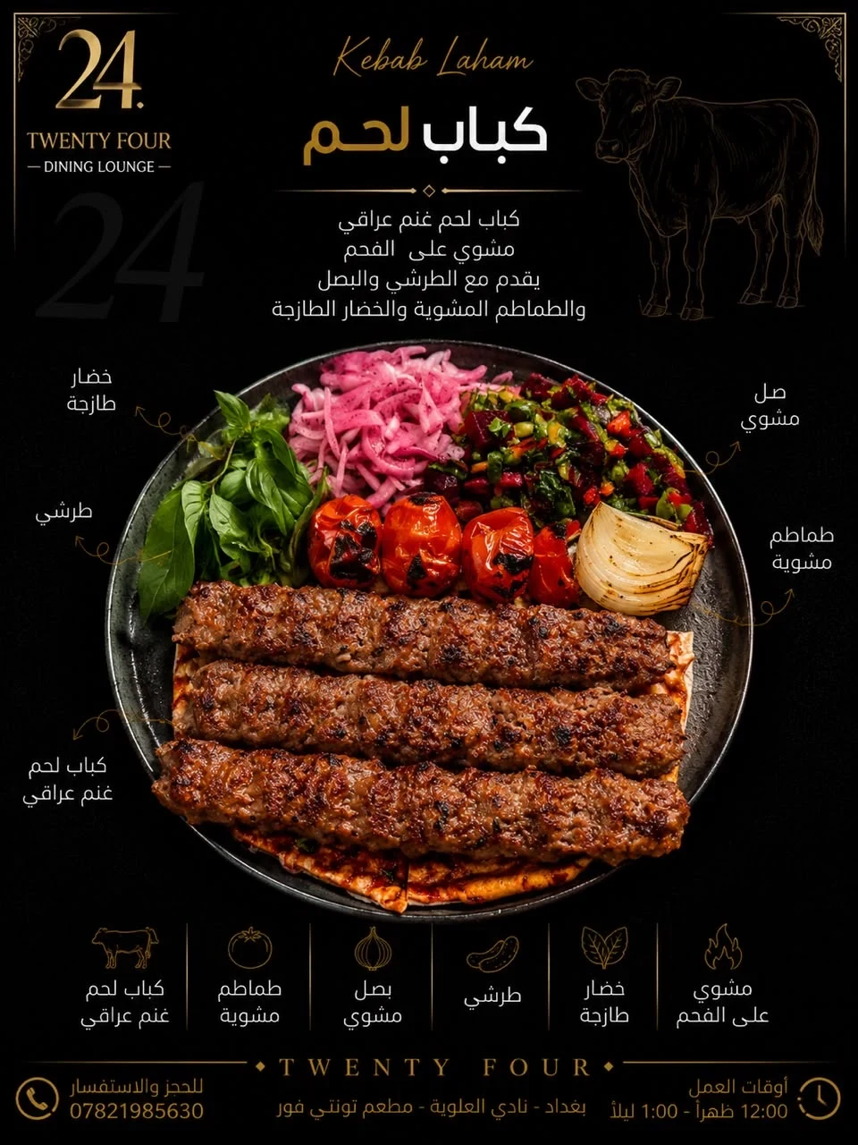 كباب لحم عراقي