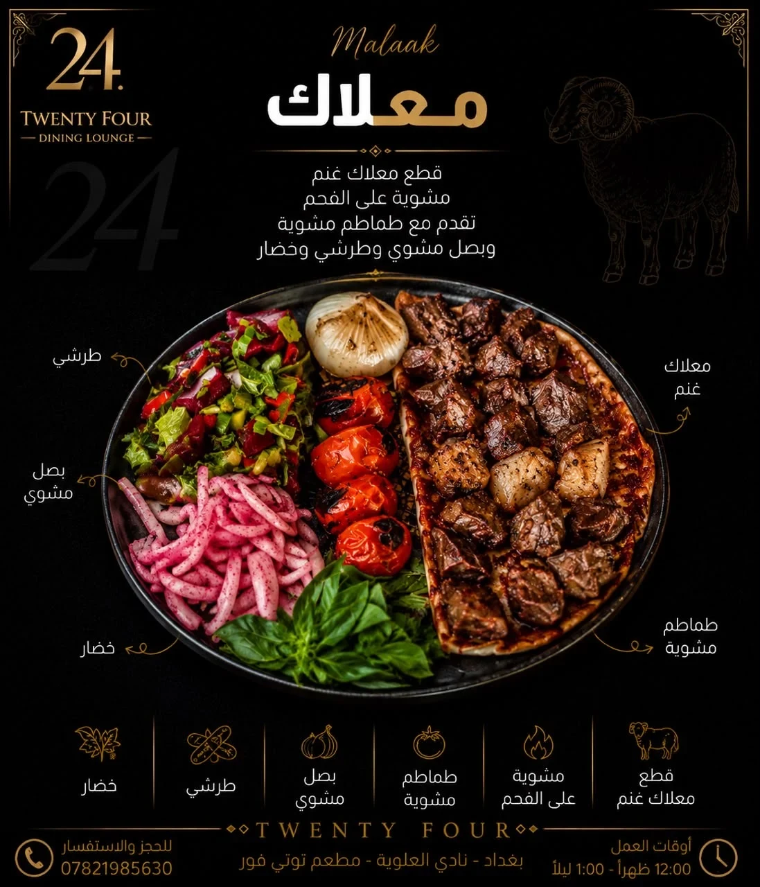 معلاك غنم